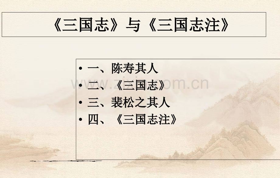 三国志课件.ppt_第2页