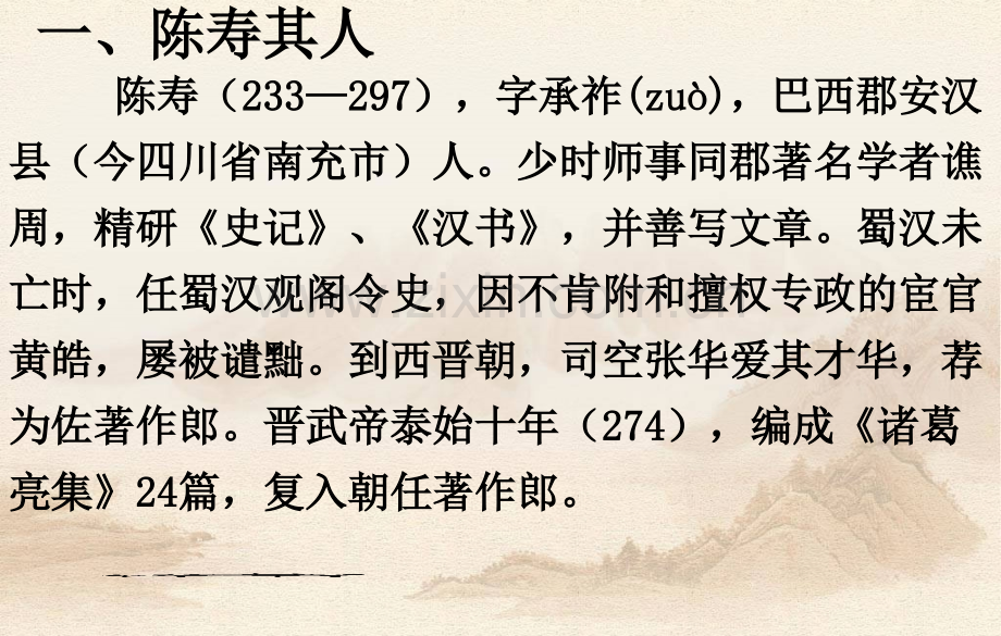 三国志课件.ppt_第3页