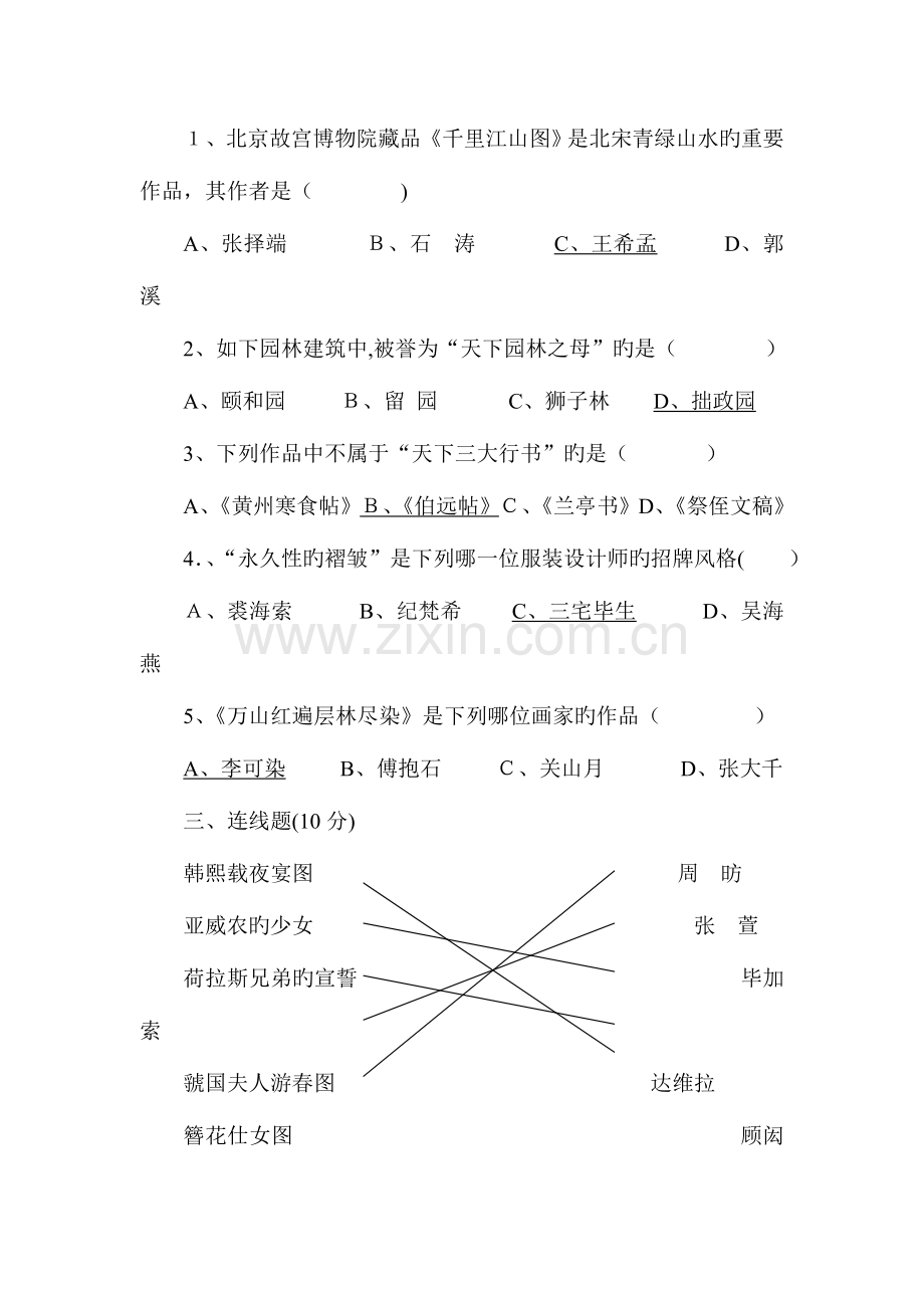 2023年中小学美术教师考试专业知识测试卷及答案.doc_第2页