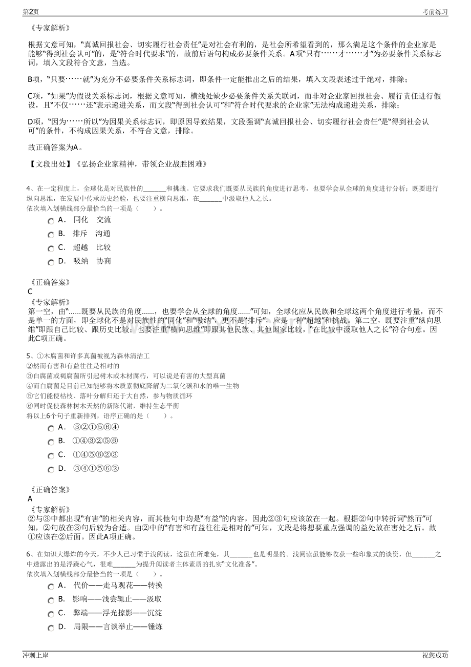 2024年陕西新华水利水电投资有限公司招聘笔试冲刺题（带答案解析）.pdf_第2页