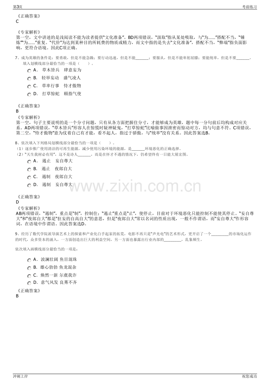 2024年陕西新华水利水电投资有限公司招聘笔试冲刺题（带答案解析）.pdf_第3页