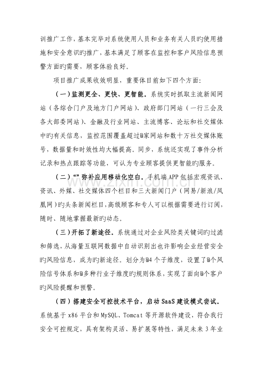 软件系统项目推广报告.doc_第3页