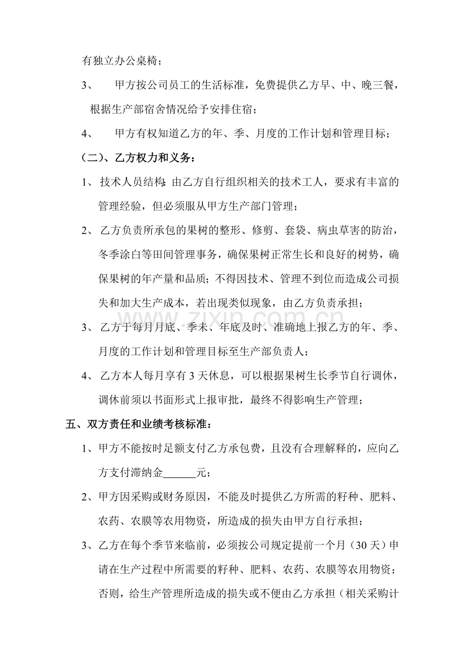 果树管理承包协议.doc_第2页