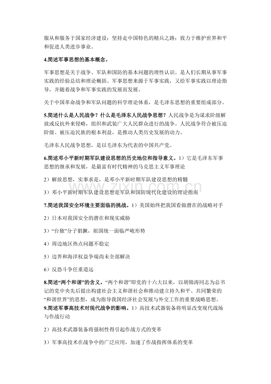 大学《军事理论》考试试题及答案.pdf_第3页