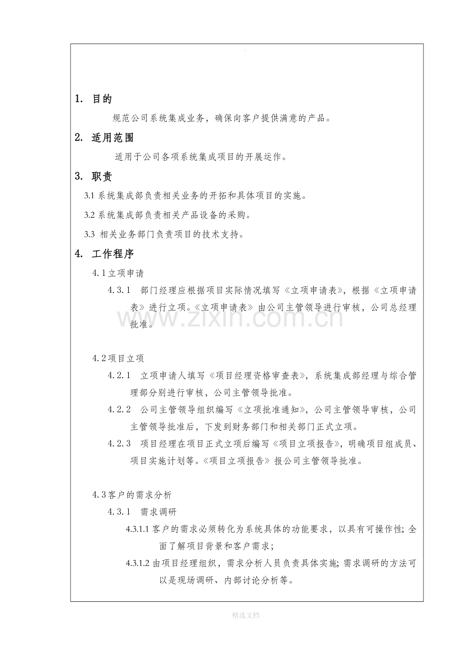 系统集成控制程序.doc_第2页