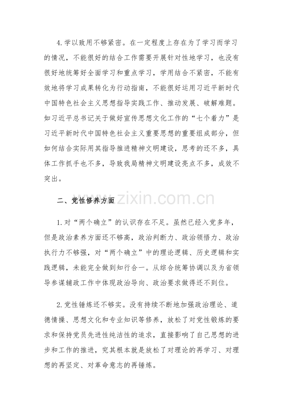 2023年组织生活会批评与自我批评意见（4个方面）汇总.docx_第2页