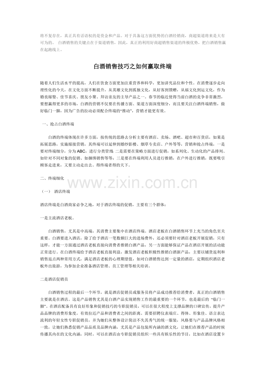 白酒营销策略分析.doc_第2页