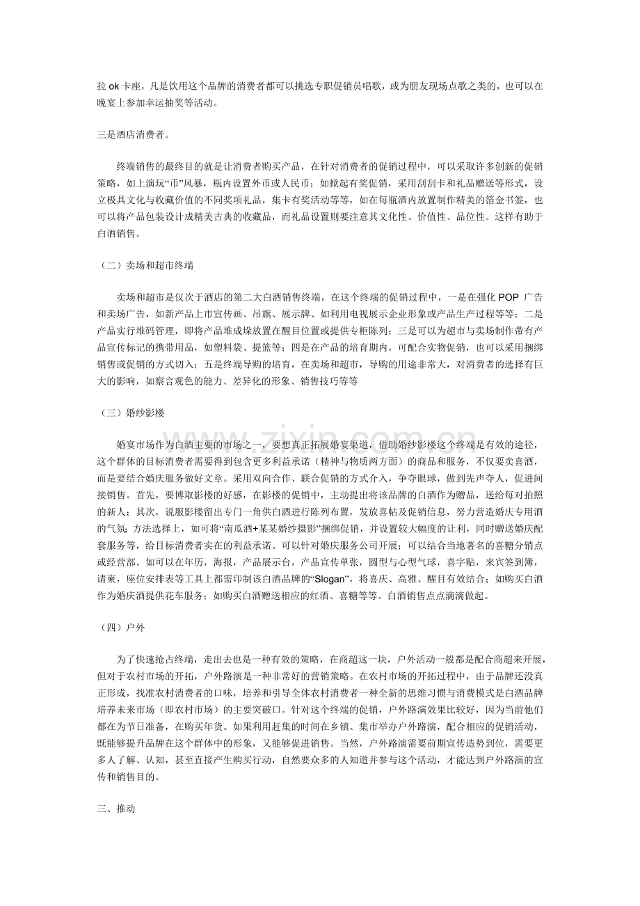 白酒营销策略分析.doc_第3页