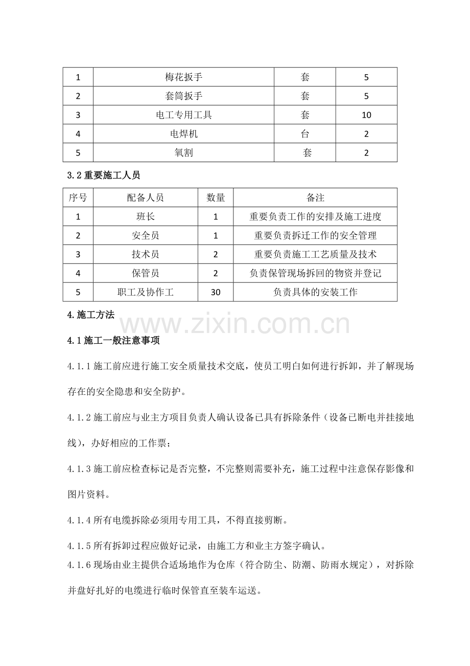 电缆拆除施工方案.doc_第2页