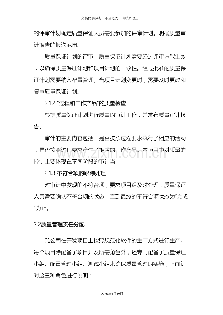 软件项目实施保障措施.docx_第3页