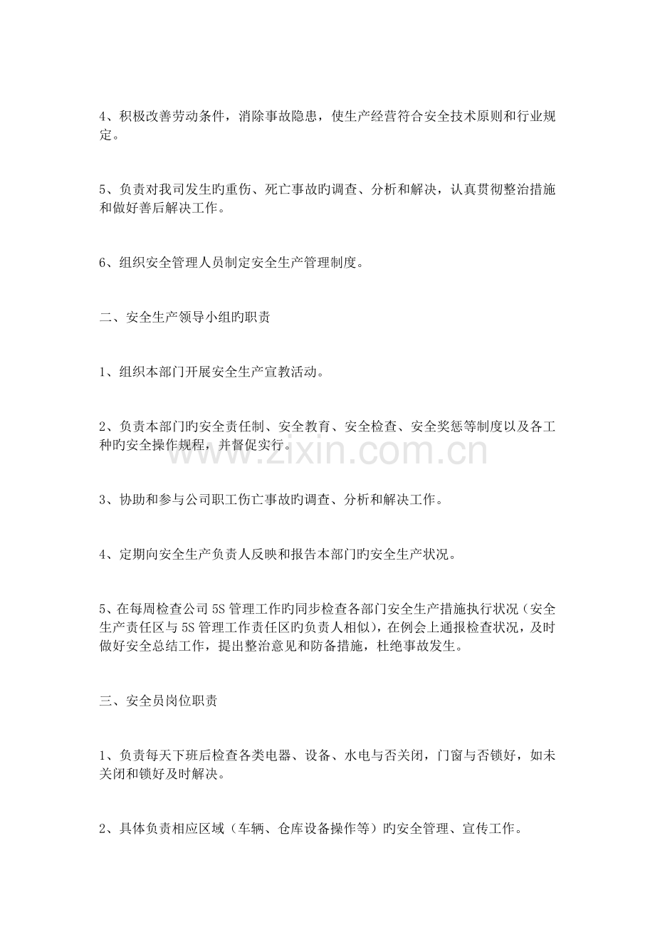 药品经营安全生产管理制度.docx_第2页