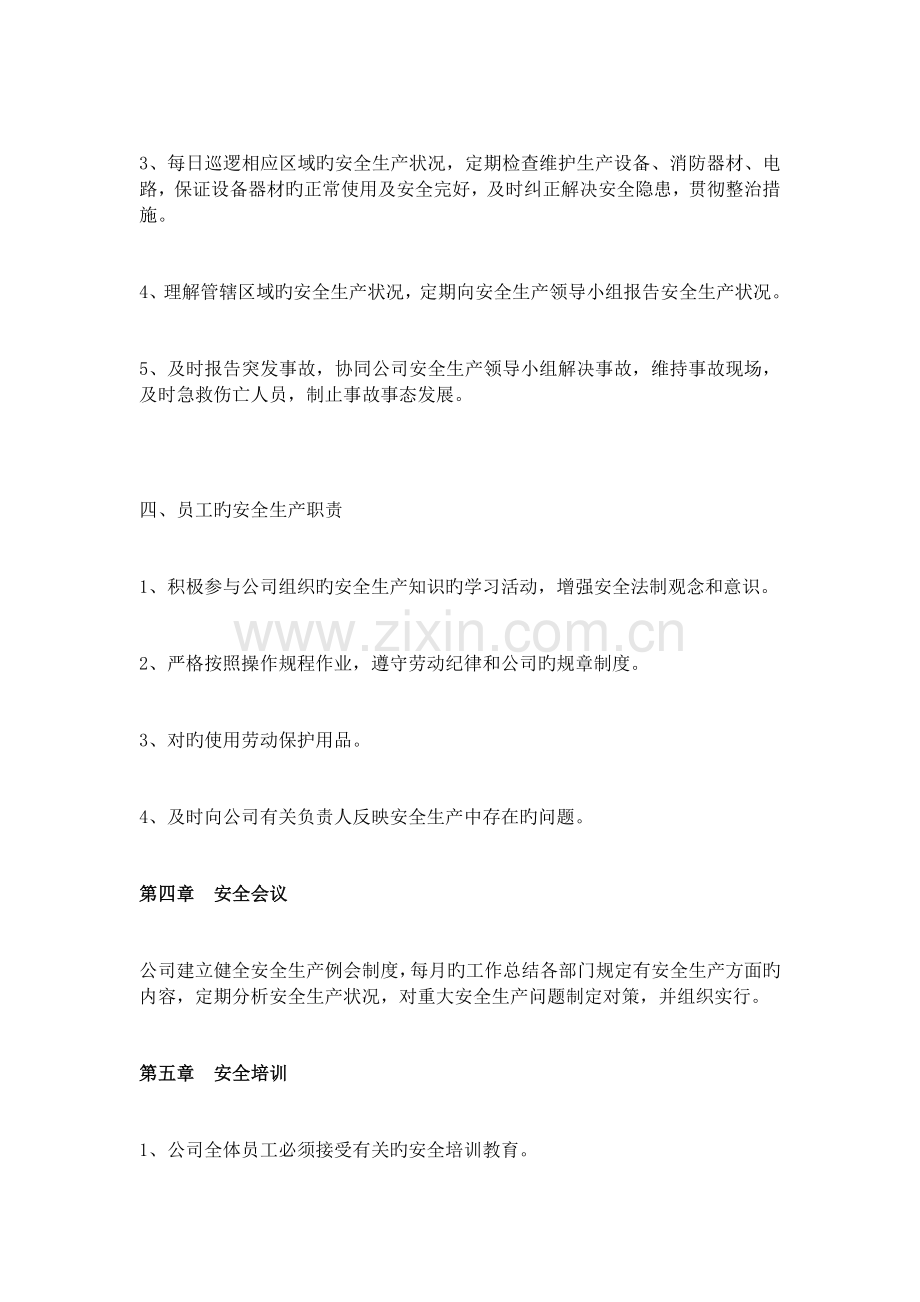 药品经营安全生产管理制度.docx_第3页