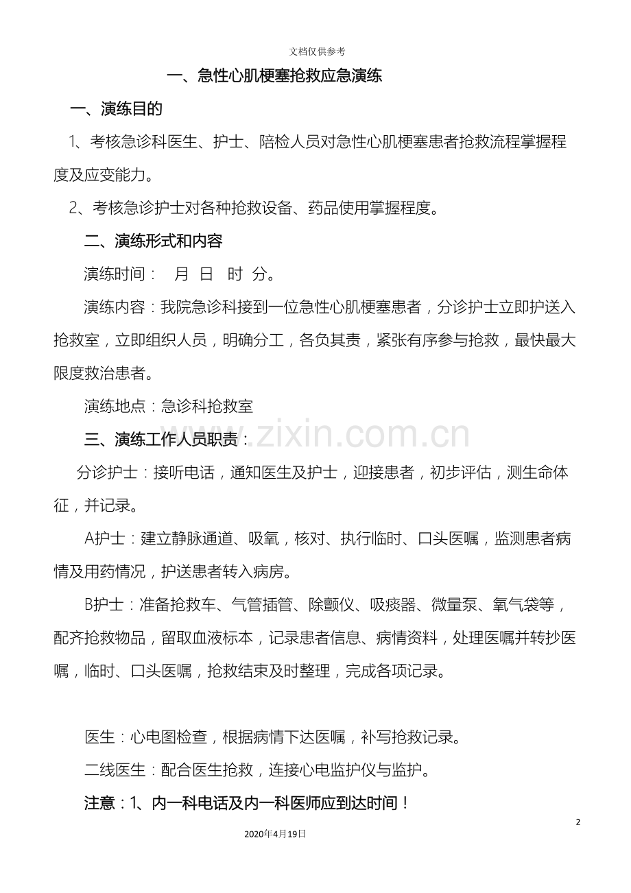 急诊科应急预案演练持续改进.doc_第2页