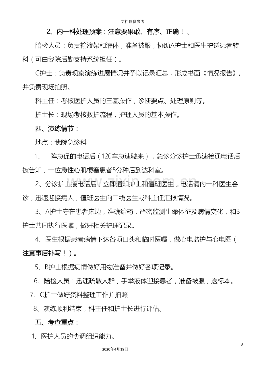 急诊科应急预案演练持续改进.doc_第3页