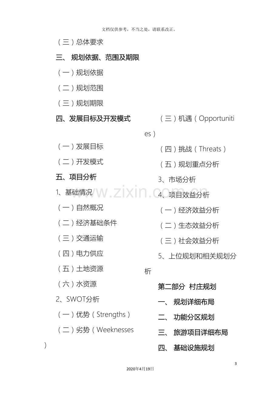 规划投标服务方案.doc_第3页