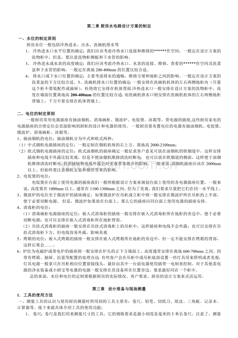 橱柜衣柜设计师培训资料.doc_第2页