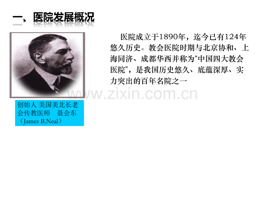 医院护理质量评价指标体系的构建.ppt_第2页