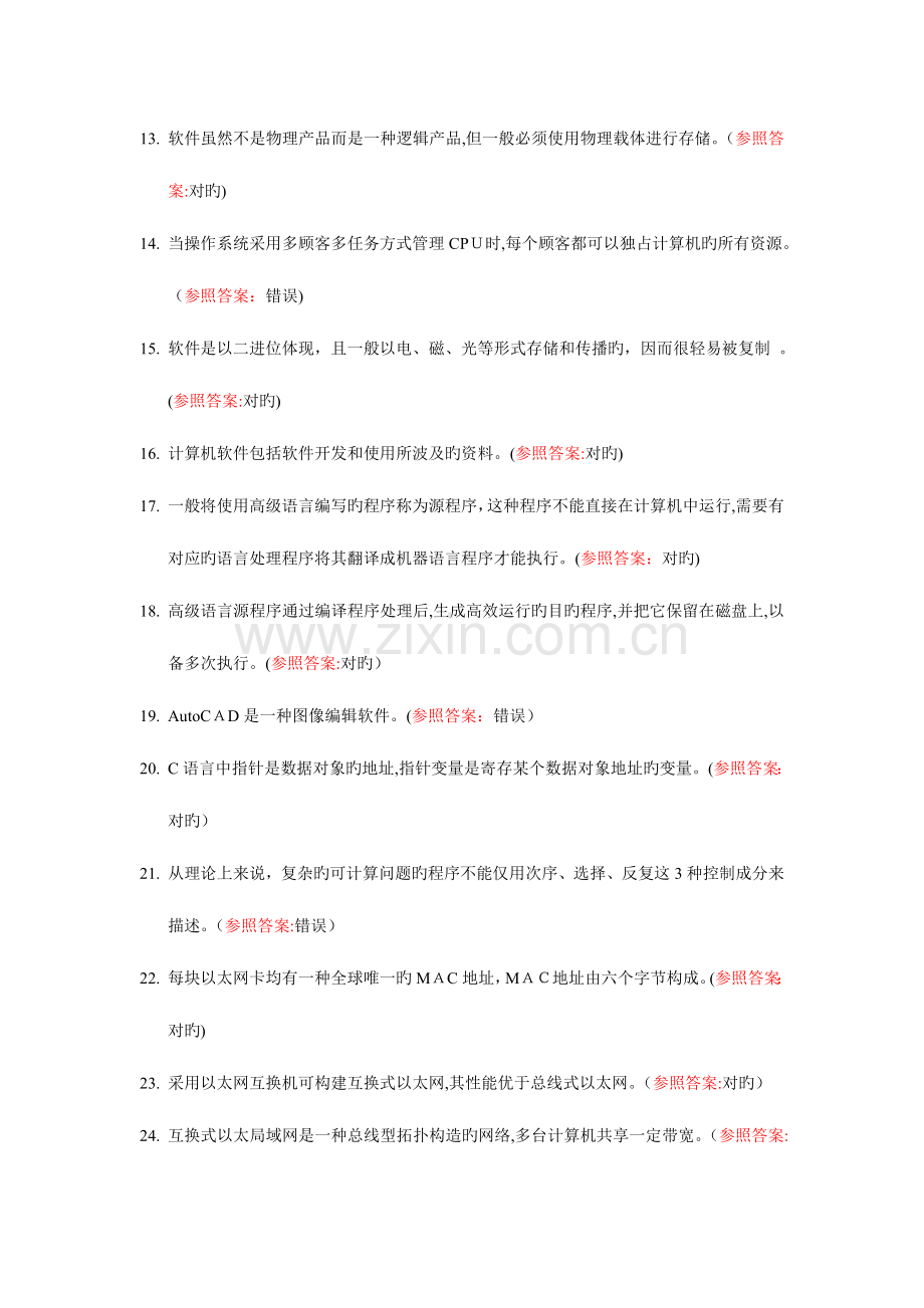 2023年计算机应用基础复习题库.doc_第2页