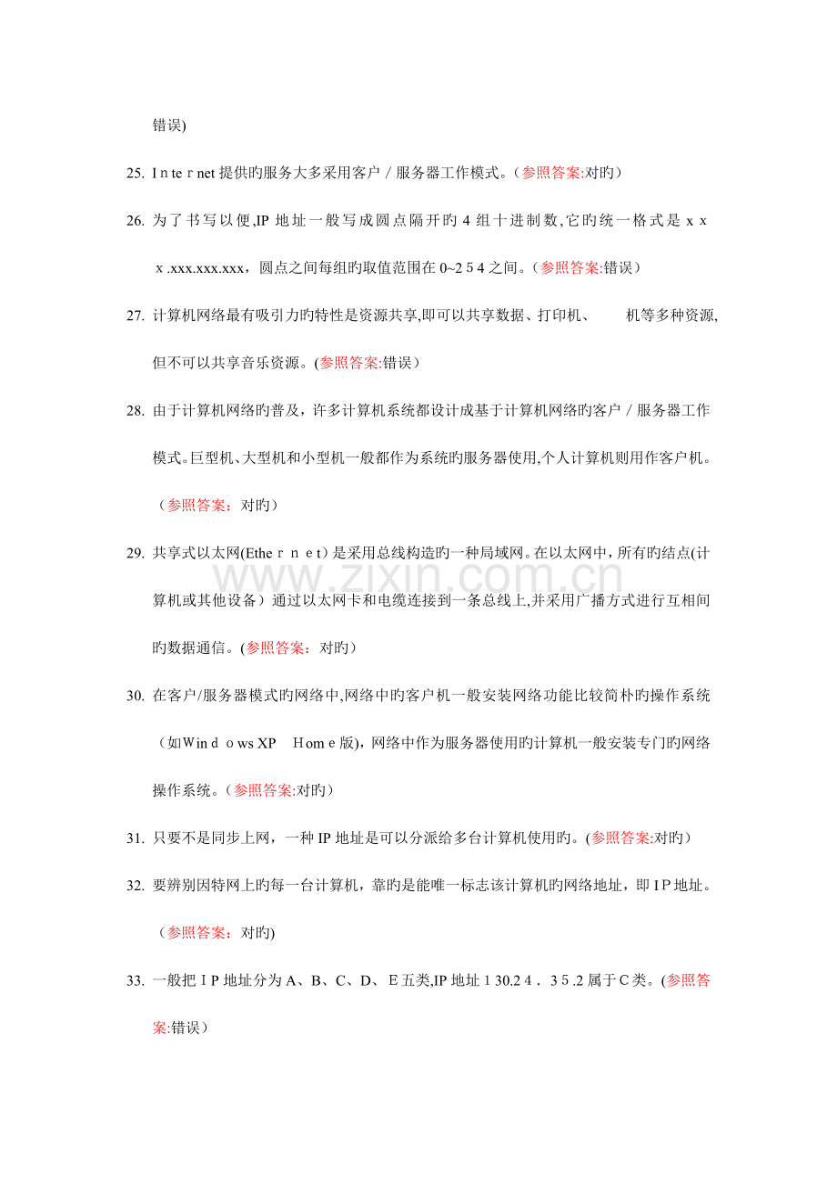 2023年计算机应用基础复习题库.doc_第3页