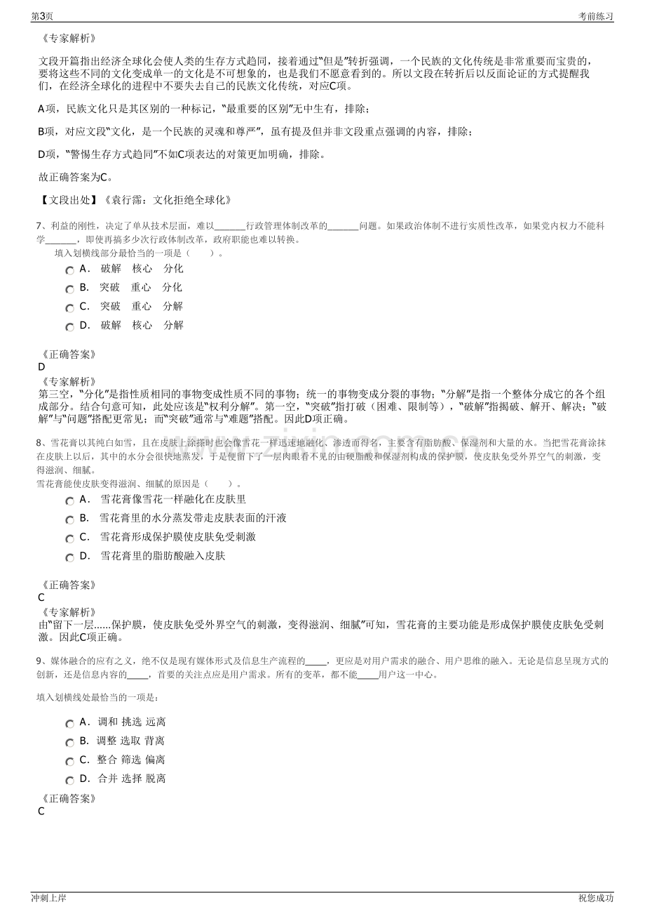 2024年重庆市綦江区安通矿业有限公司招聘笔试冲刺题（带答案解析）.pdf_第3页