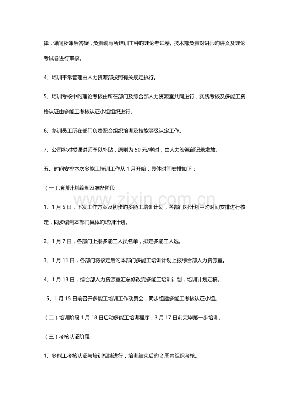 多能工岗位技能培训方案.docx_第2页