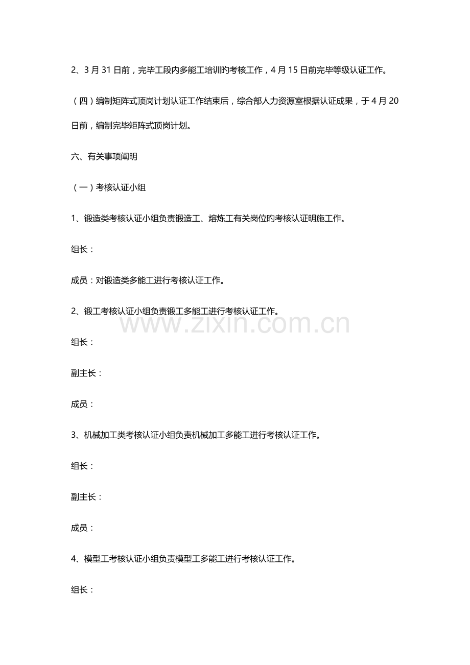 多能工岗位技能培训方案.docx_第3页