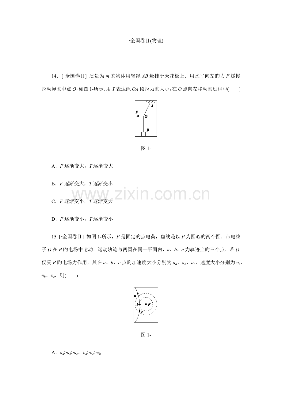 2023年高考新课标卷理综物理真题及答案.doc_第1页