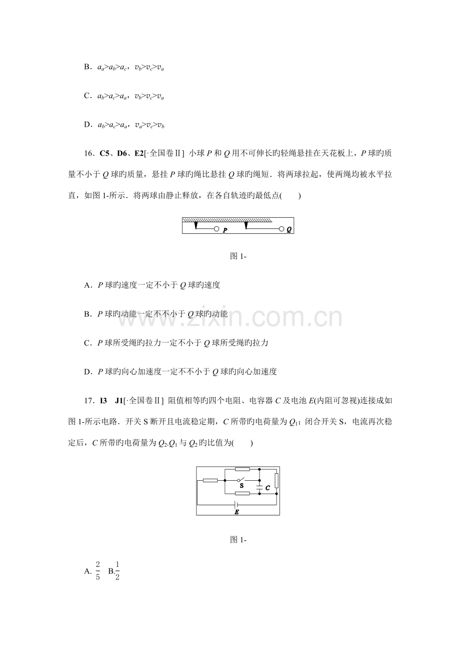 2023年高考新课标卷理综物理真题及答案.doc_第2页