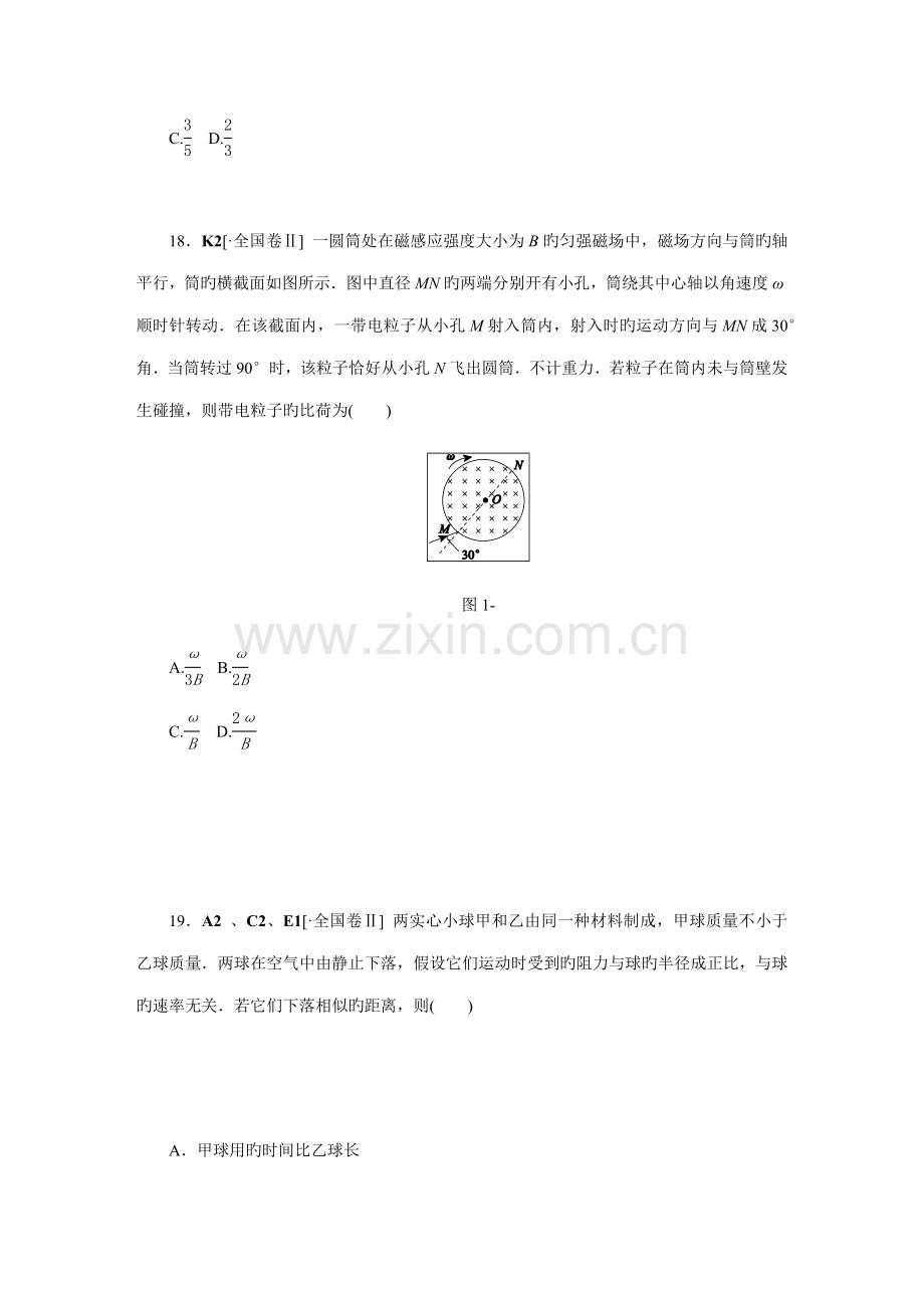 2023年高考新课标卷理综物理真题及答案.doc_第3页