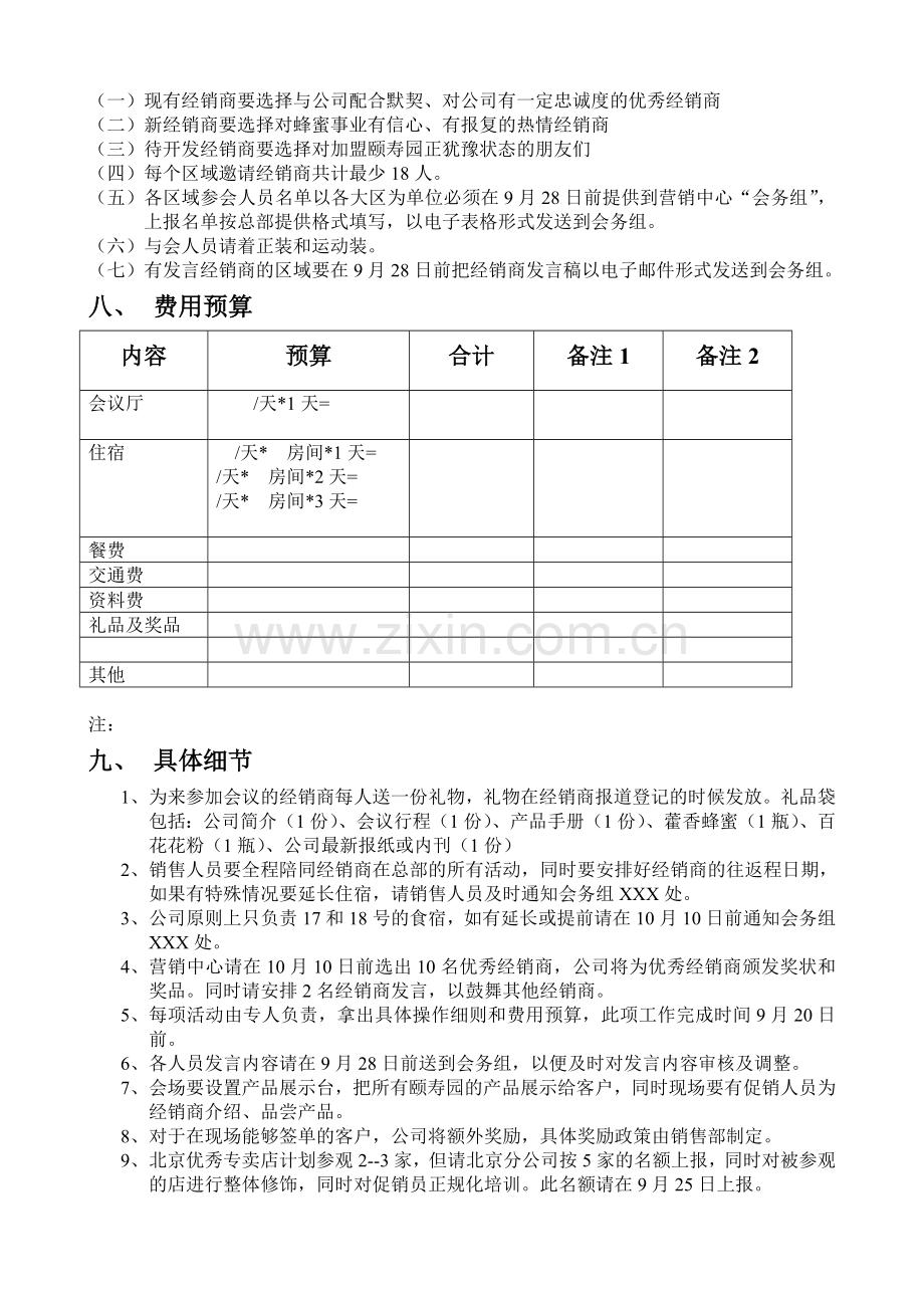 [1]会议销售流程.doc_第2页