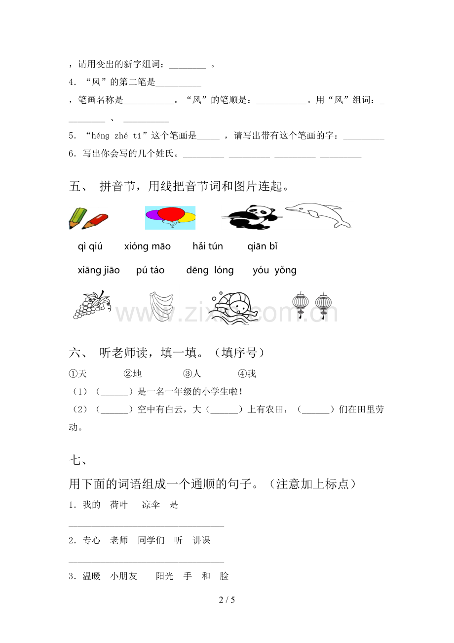 2023年部编版一年级语文下册期末试卷【加答案】.doc_第2页