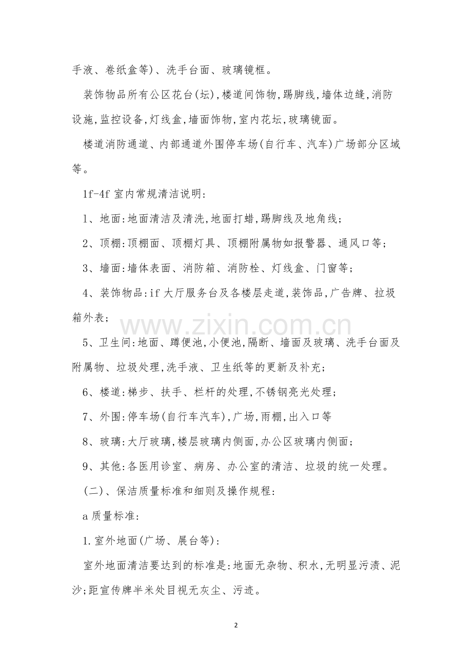 保洁卫生制度15篇.docx_第2页