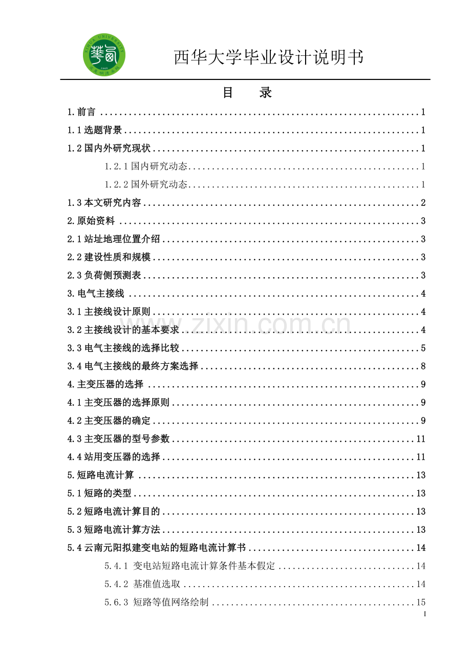 220kV变电站设计-毕业设计.doc_第3页