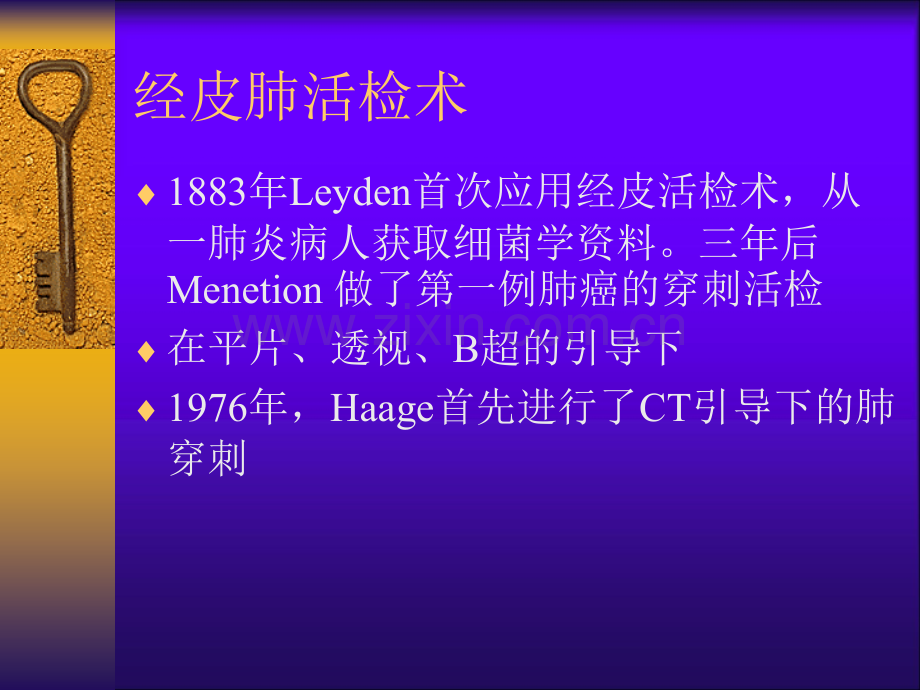 CT引导下经皮肺穿刺活检.ppt_第3页