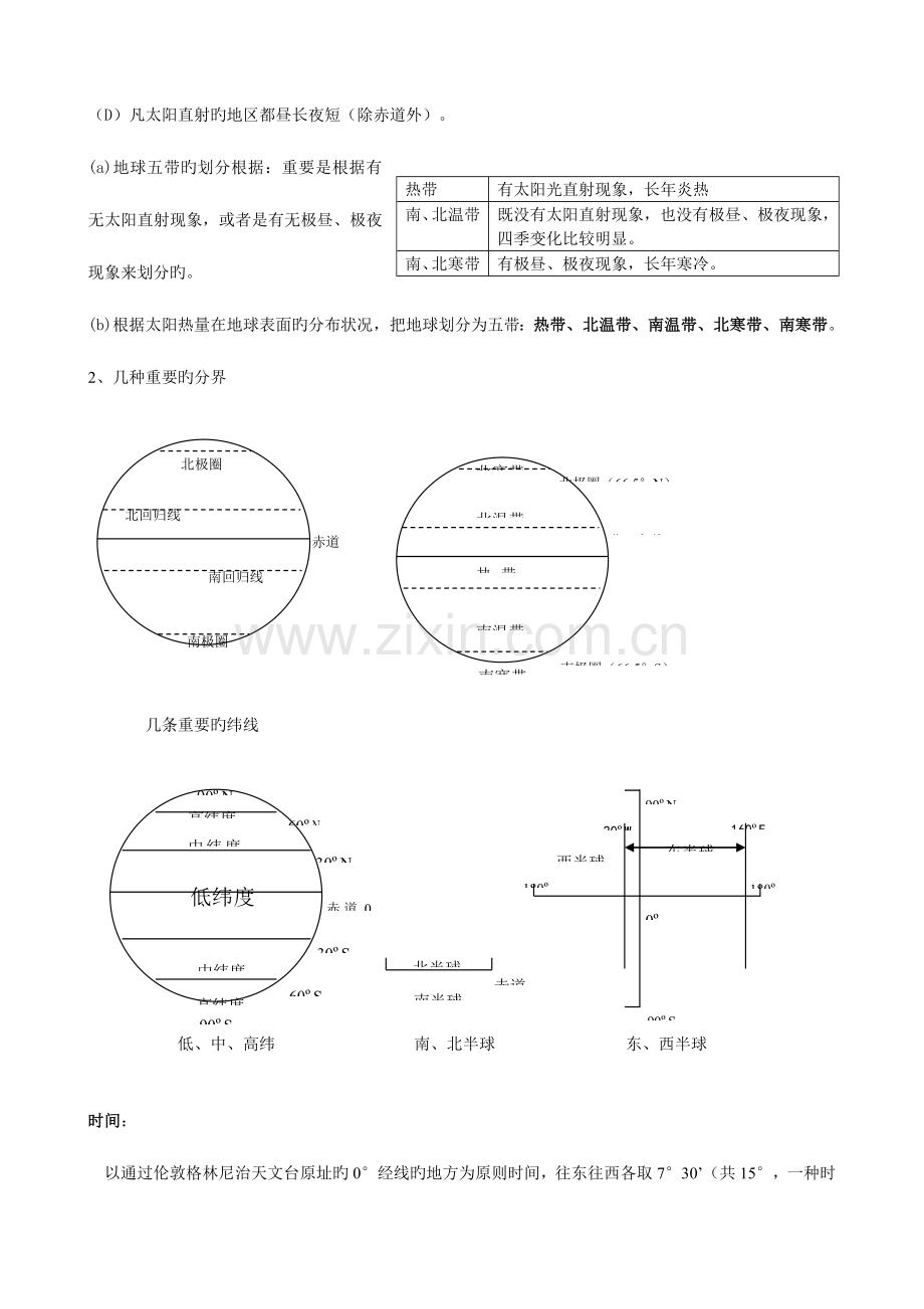 2023年初中地理知识点大汇编湘教版通用汇总.doc_第2页