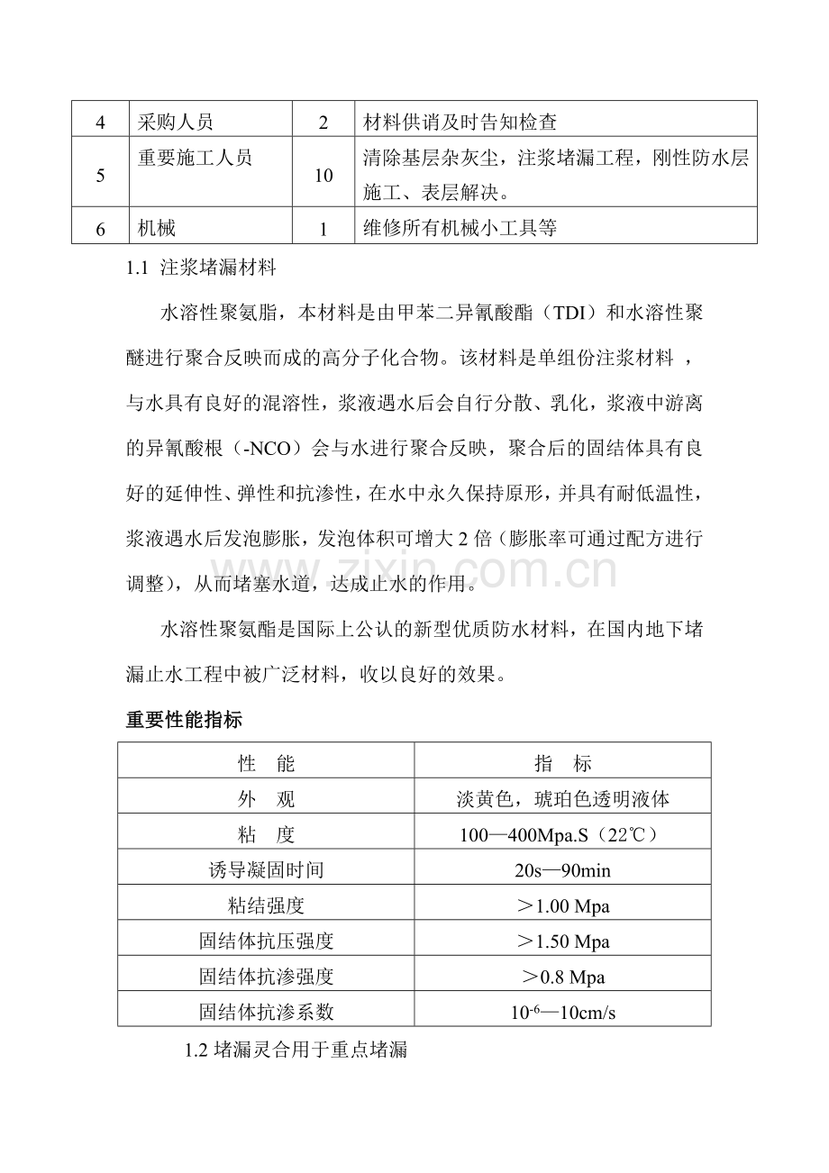 地下室防水堵漏施工方案.doc_第3页