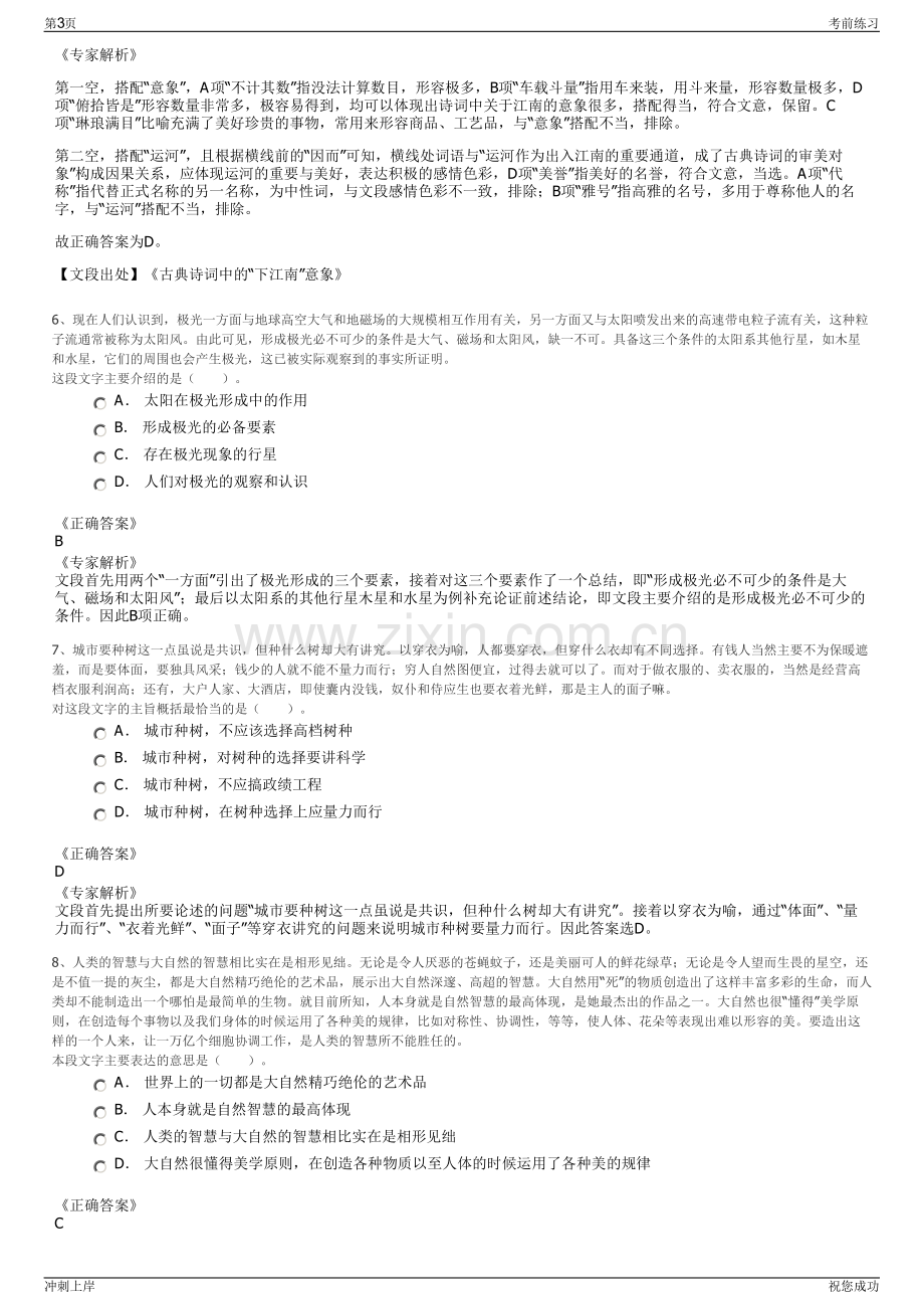 2024年陕西众信环境检测技术有限公司招聘笔试冲刺题（带答案解析）.pdf_第3页