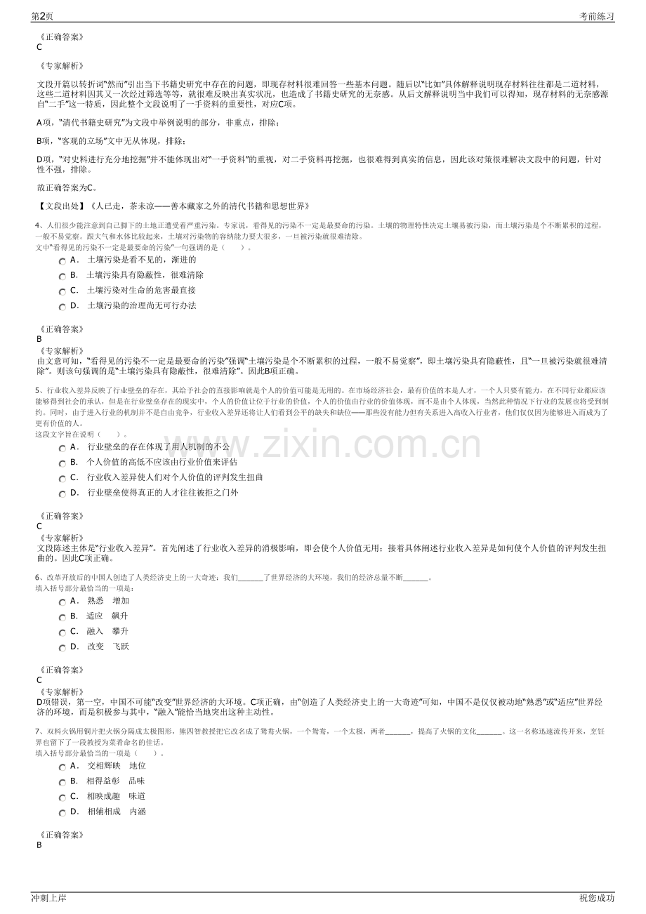 2024年安徽蚌埠机场建设投资有限公司招聘笔试冲刺题（带答案解析）.pdf_第2页