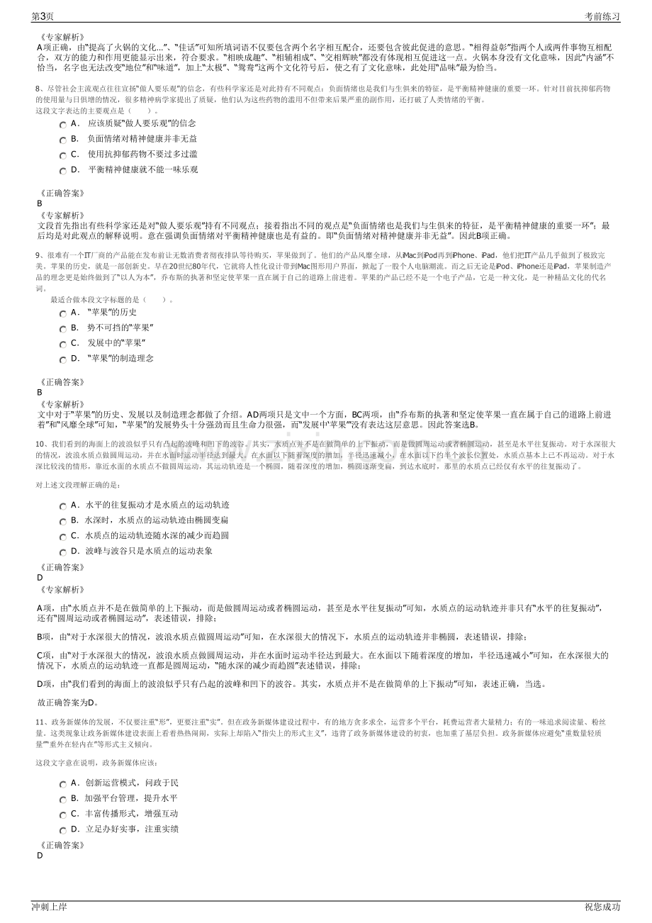 2024年安徽蚌埠机场建设投资有限公司招聘笔试冲刺题（带答案解析）.pdf_第3页