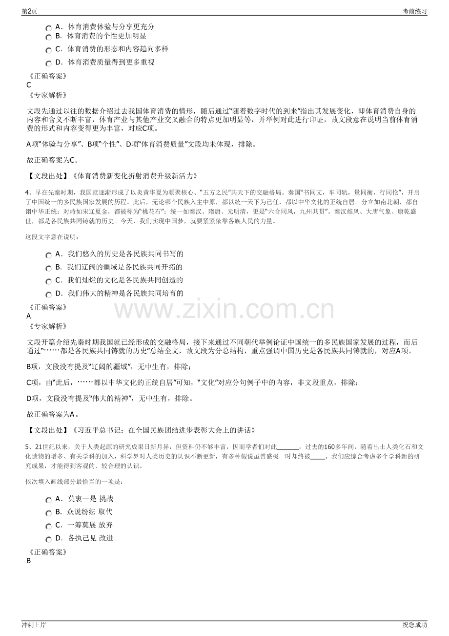 2024年陕西通力专用汽车有限责任公司招聘笔试冲刺题（带答案解析）.pdf_第2页