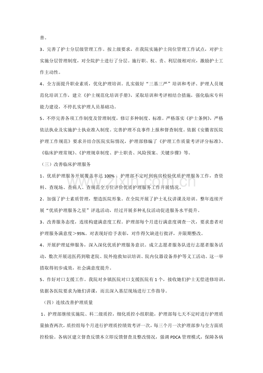 优质护理自评报告.doc_第2页