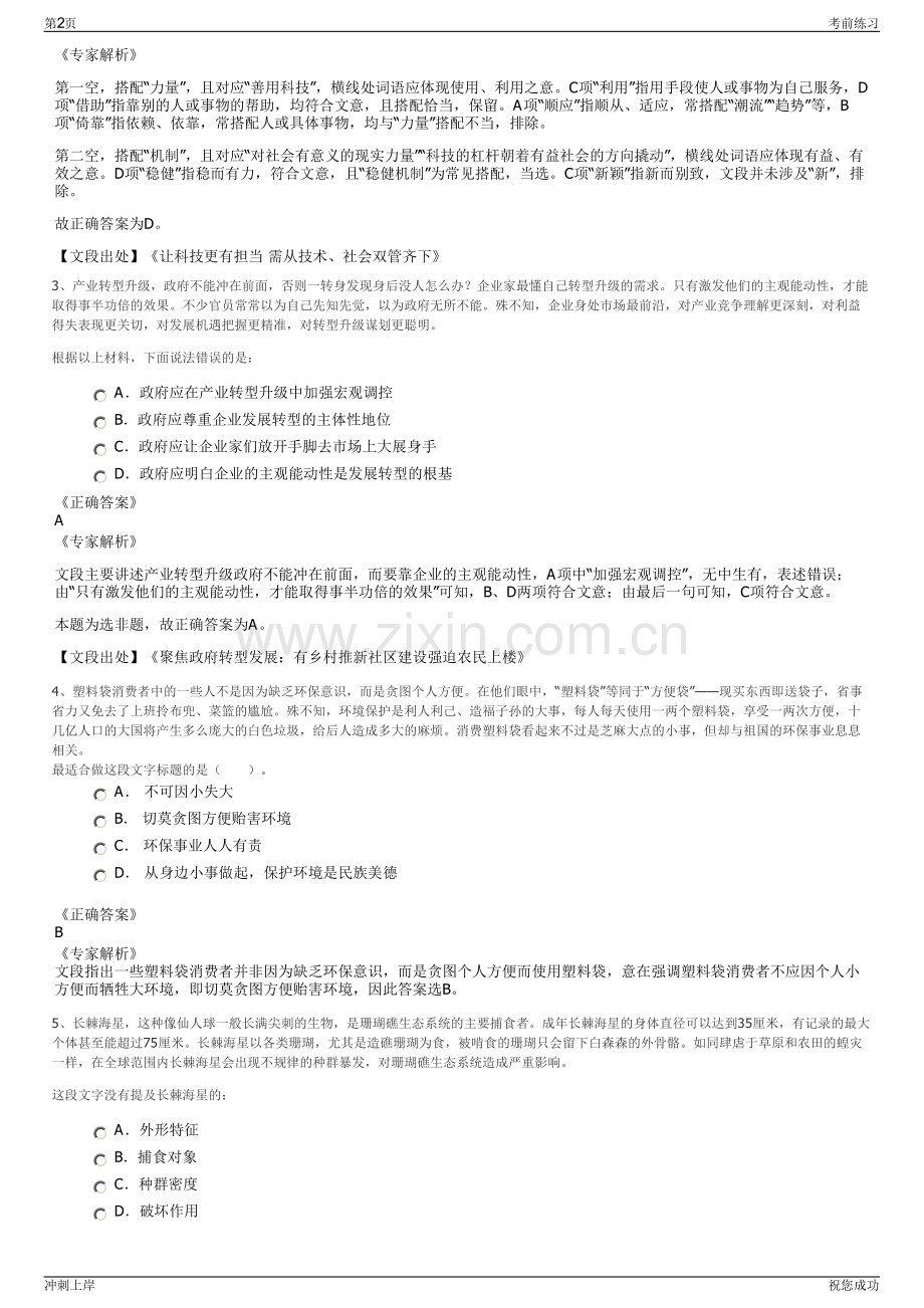 2024年广西宏桂汇智基金管理有限公司招聘笔试冲刺题（带答案解析）.pdf_第2页