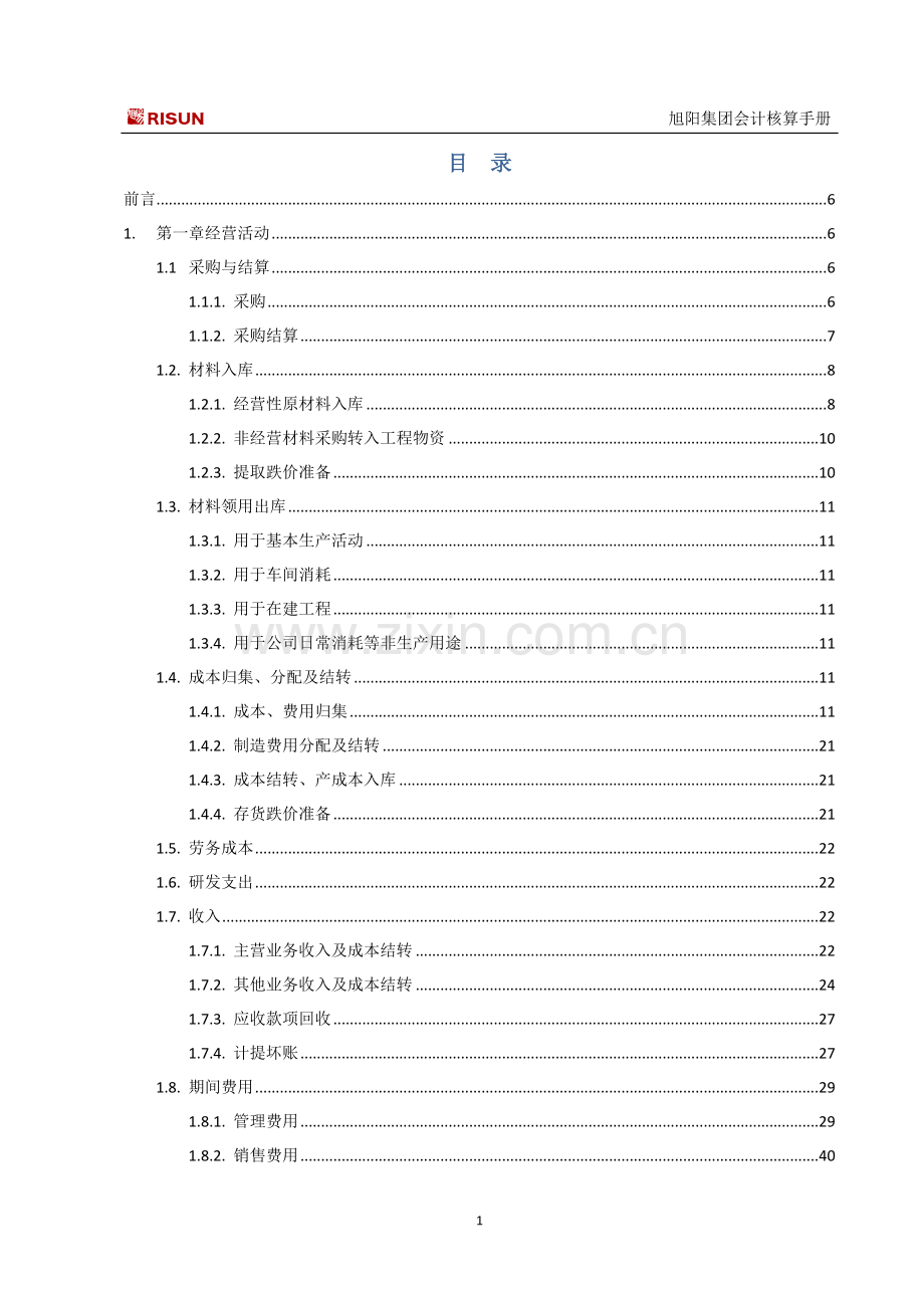 会计核算手册(流程格式).doc_第1页