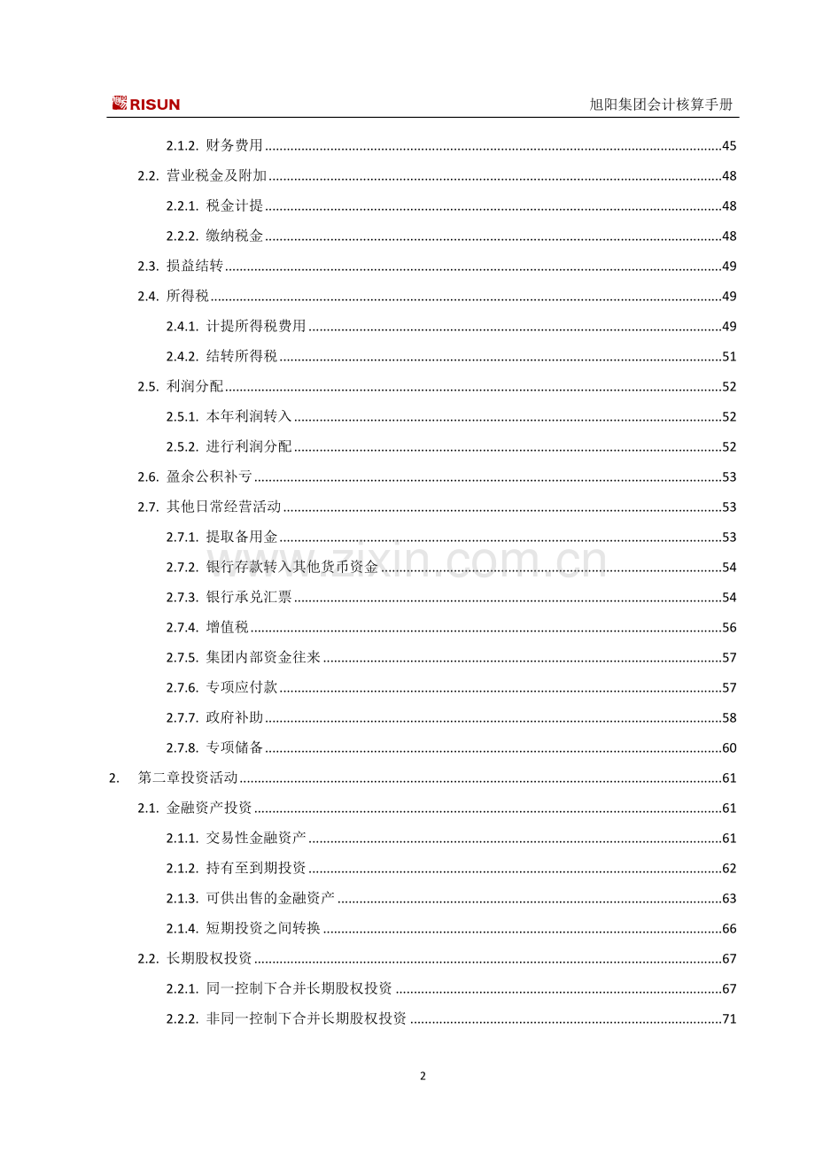 会计核算手册(流程格式).doc_第2页