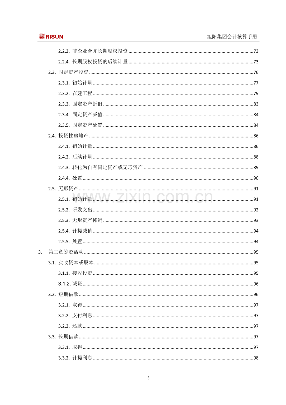 会计核算手册(流程格式).doc_第3页