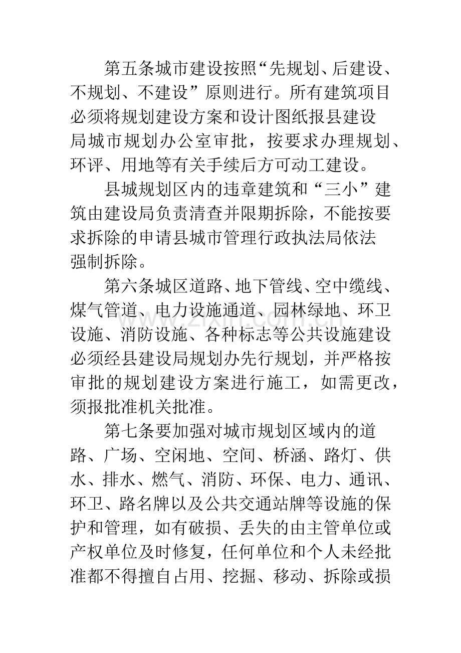 县城管理暂行规章制度.docx_第2页