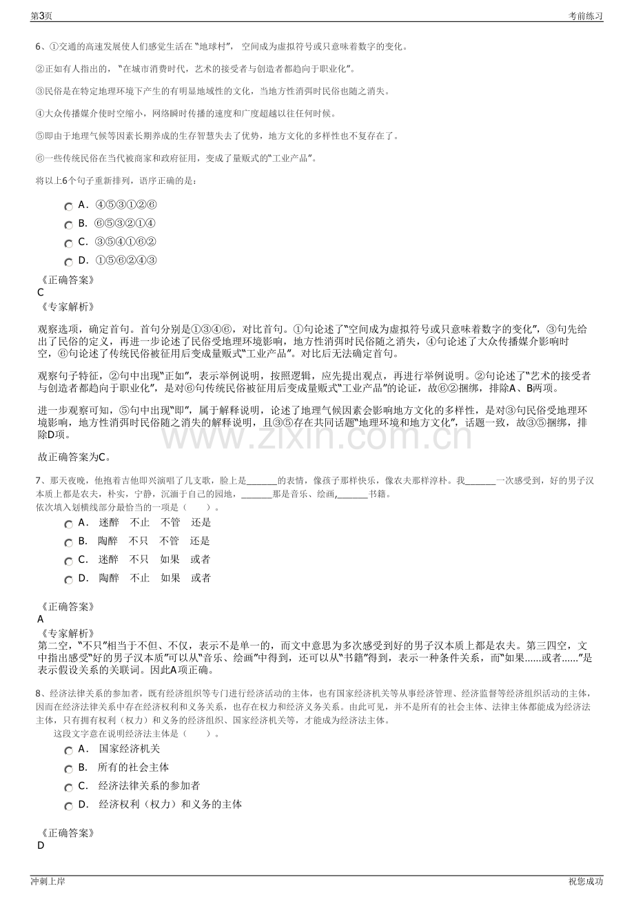 2024年江苏丰县融泽工程管理有限公司招聘笔试冲刺题（带答案解析）.pdf_第3页