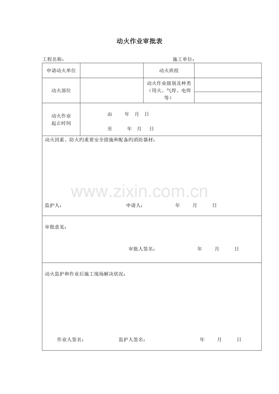 消防台账新版.doc_第2页