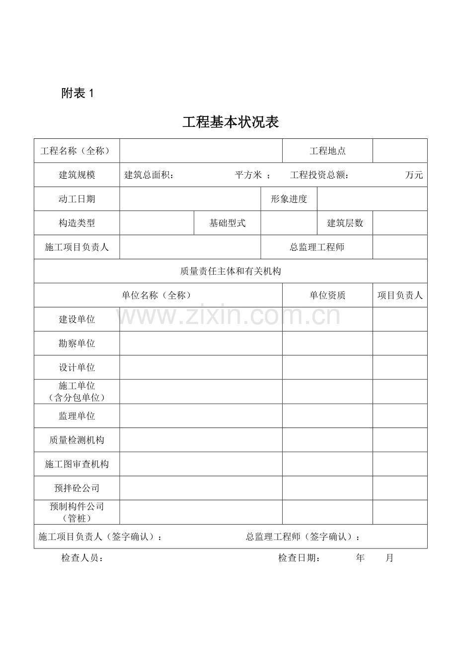 质监站检查内容.doc_第1页