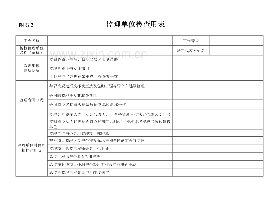 质监站检查内容.doc_第3页